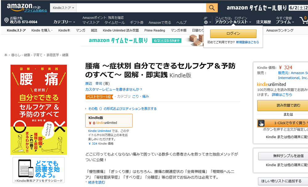 Amazon売れ筋ランク1位